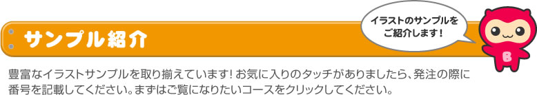 サンプル紹介