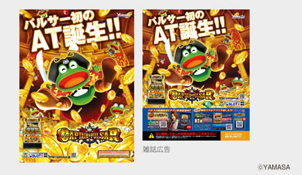 雑誌広告のデザイン