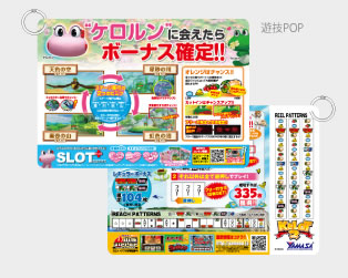 遊技POPのデザイン
