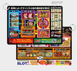 遊戯POPのデザイン