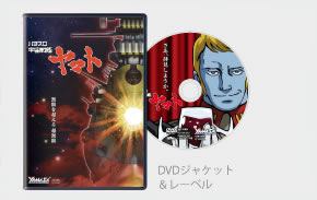 DVDジャケット&レーベルのデザイン