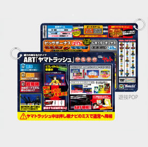 遊技POPのデザイン